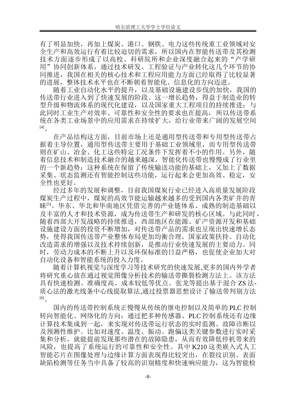 26年WP测控技术与仪器 基于微型PLC的智能传送带检测系统设计5.81-AI26.9.doc_第7页