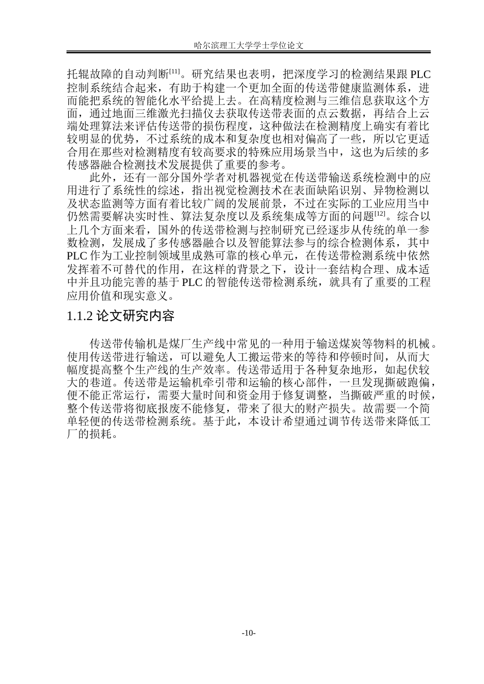 26年WP测控技术与仪器 基于微型PLC的智能传送带检测系统设计5.81-AI26.9.doc_第9页