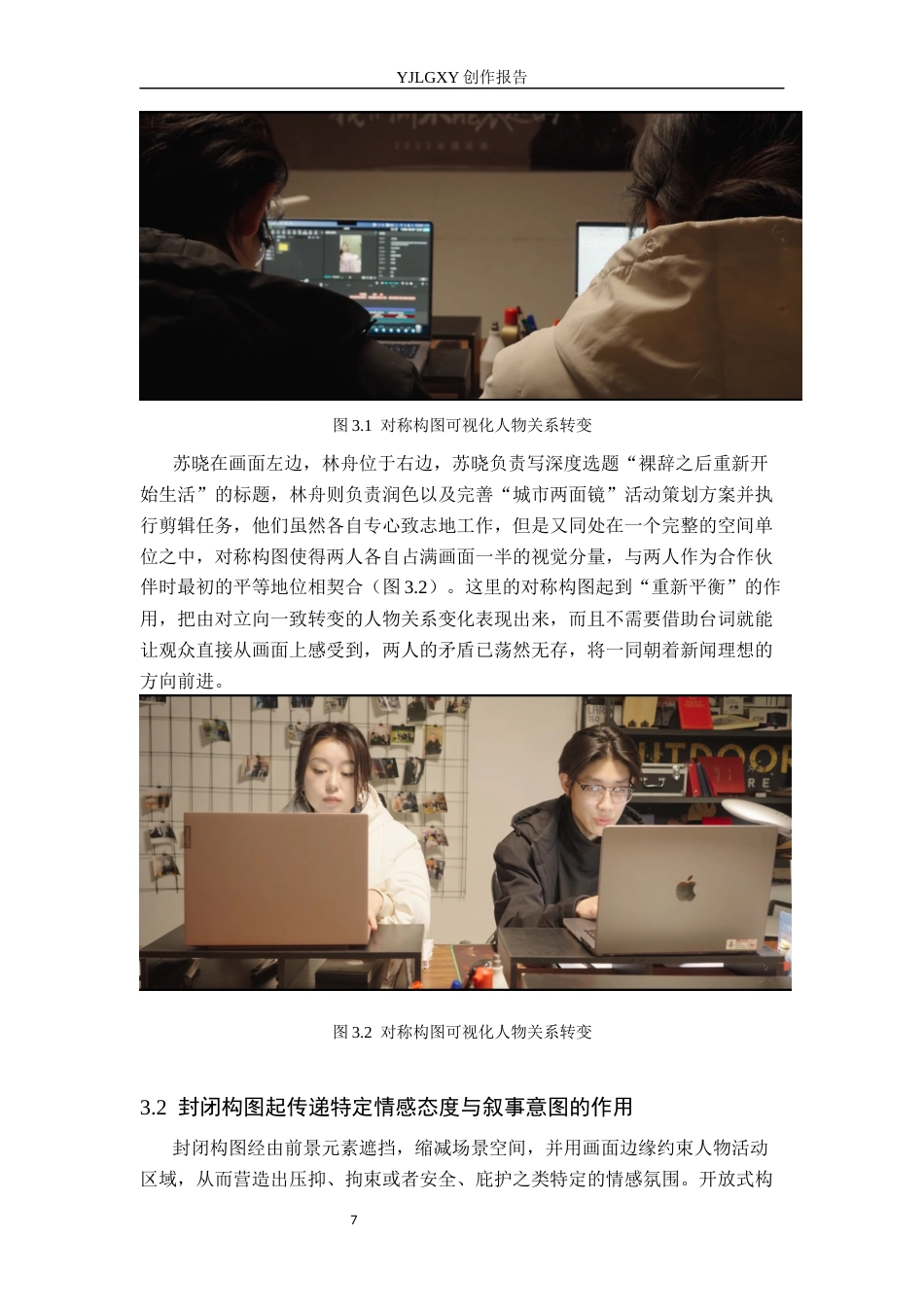 26年WP摄影 毕业作品《镜暖人间》中构图的设计与运用1.11-AI5.53(14566字).docx_第10页
