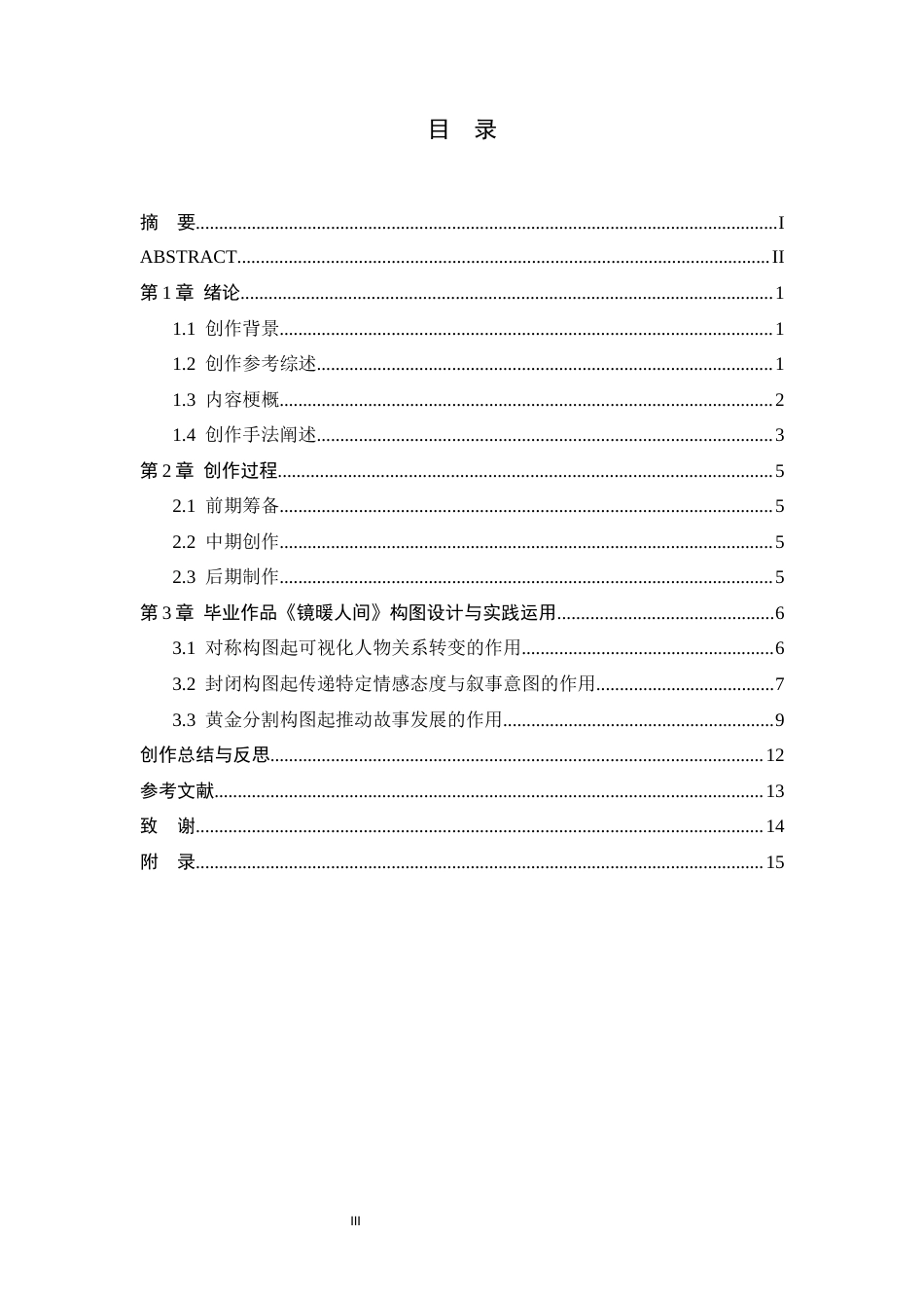 26年WP摄影 毕业作品《镜暖人间》中构图的设计与运用1.11-AI5.53(14566字).docx_第3页