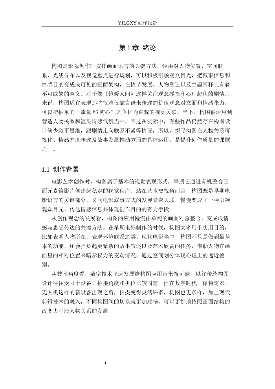 26年WP摄影 毕业作品《镜暖人间》中构图的设计与运用1.11-AI5.53(14566字).docx_第4页