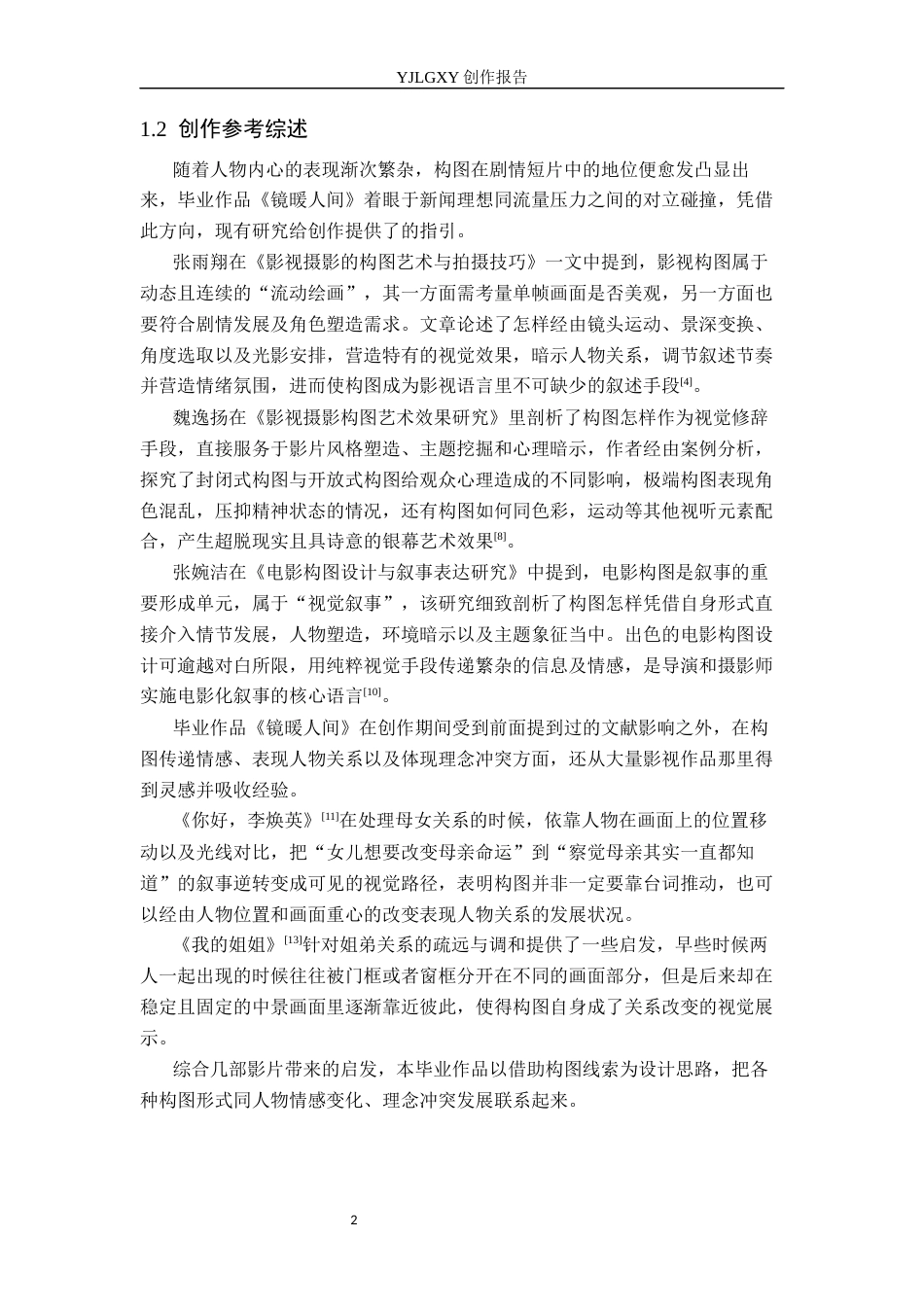 26年WP摄影 毕业作品《镜暖人间》中构图的设计与运用1.11-AI5.53(14566字).docx_第5页