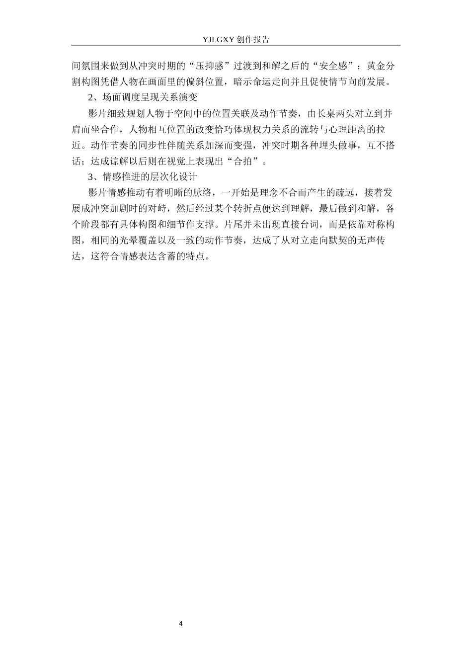 26年WP摄影 毕业作品《镜暖人间》中构图的设计与运用1.11-AI5.53(14566字).docx_第7页