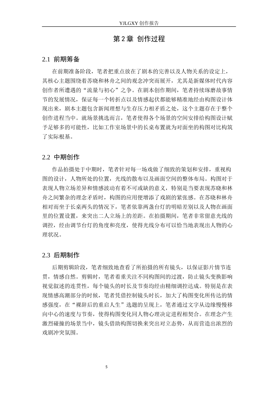 26年WP摄影 毕业作品《镜暖人间》中构图的设计与运用1.11-AI5.53(14566字).docx_第8页