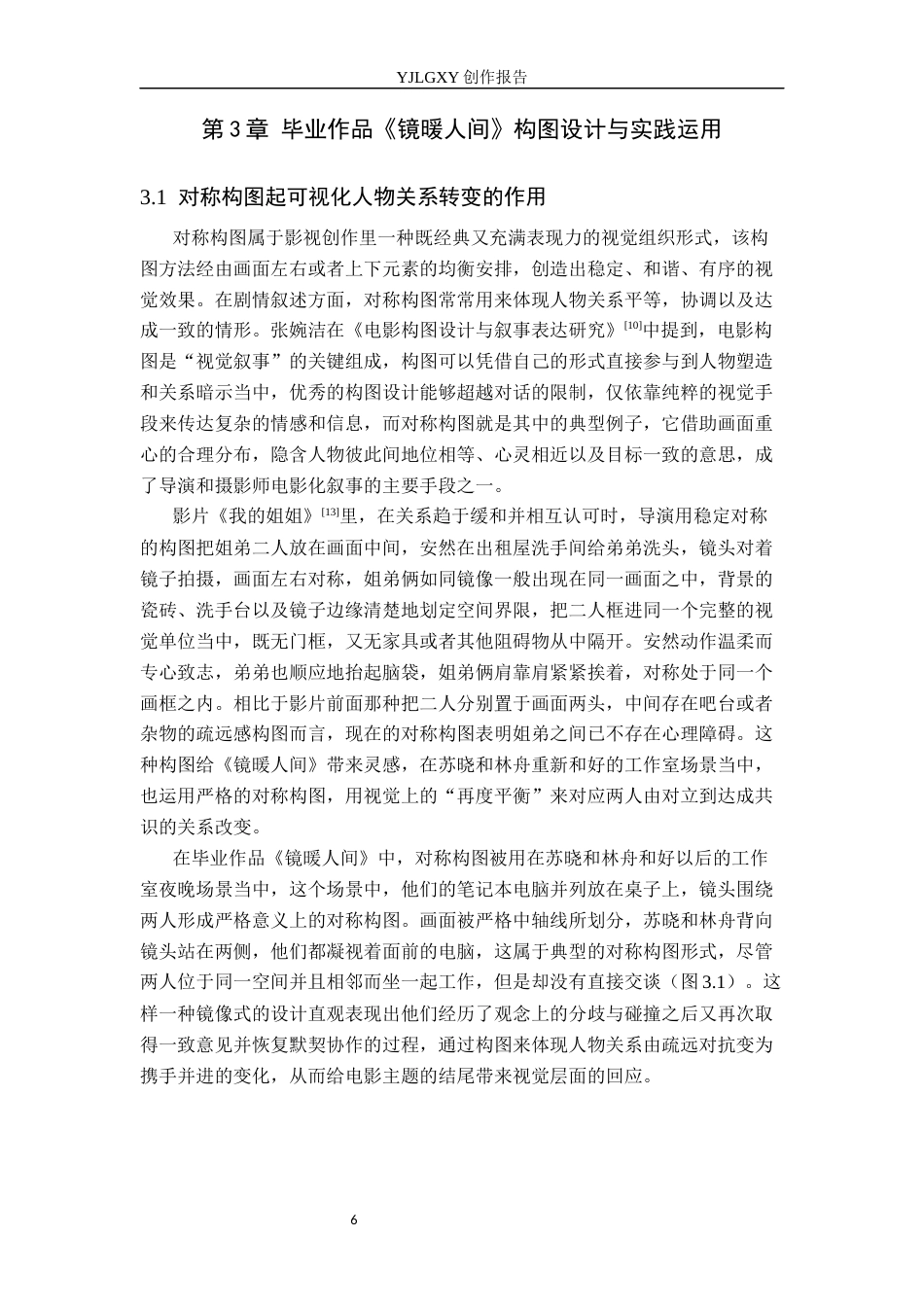 26年WP摄影 毕业作品《镜暖人间》中构图的设计与运用1.11-AI5.53(14566字).docx_第9页
