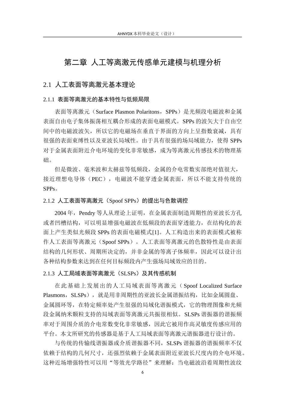 26年WP电子信息工程 农业环境中多种温室气体检测的多模态传感器设计5.64-AI通过(18008字).docx_第10页