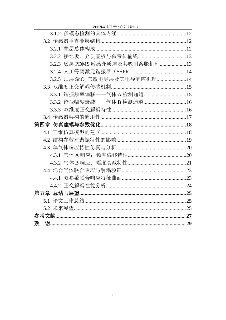 26年WP电子信息工程 农业环境中多种温室气体检测的多模态传感器设计5.64-AI通过(18008字).docx_第2页