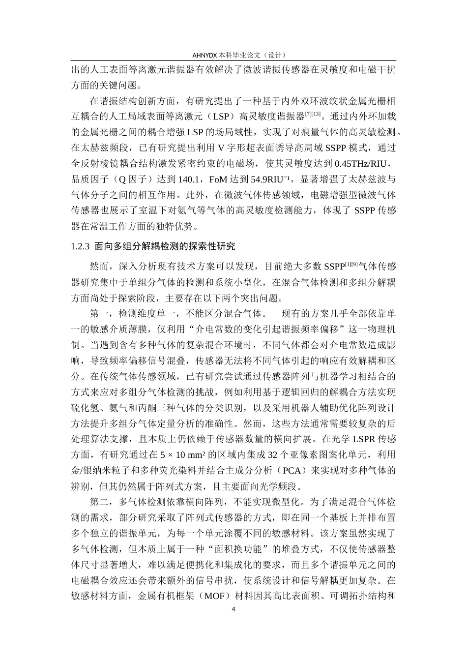 26年WP电子信息工程 农业环境中多种温室气体检测的多模态传感器设计5.64-AI通过(18008字).docx_第8页