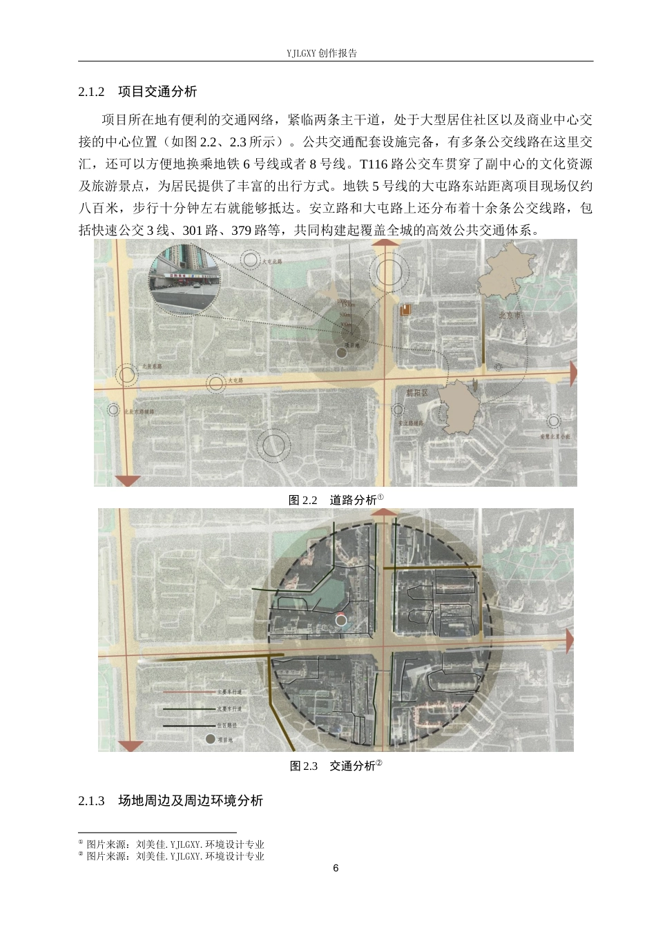 26年WP环境设计 基于视觉心理学的北京亚运村新华书店室内设计8.18-AI4.15(11358字).docx_第10页
