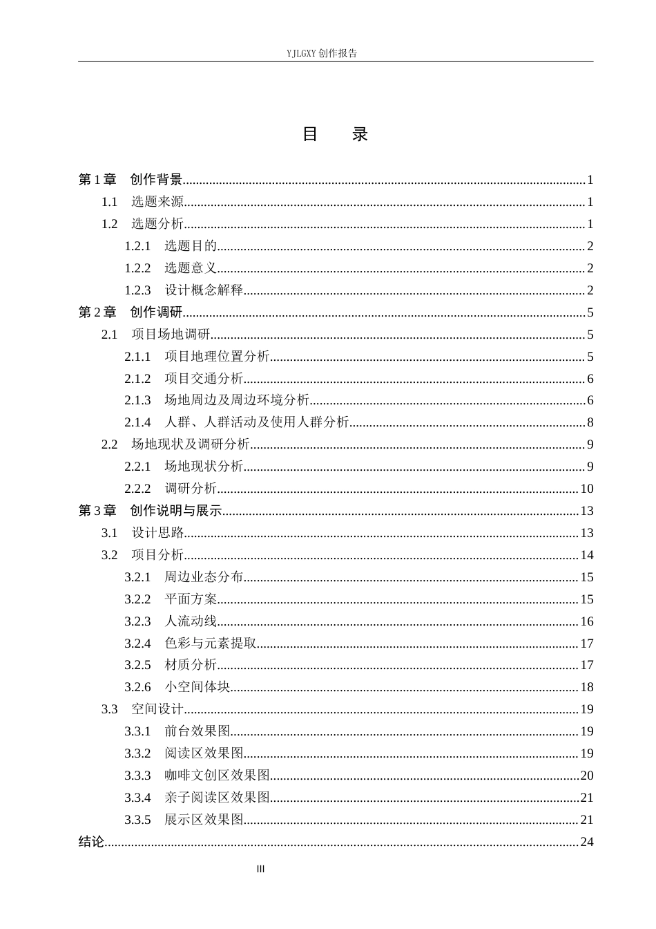 26年WP环境设计 基于视觉心理学的北京亚运村新华书店室内设计8.18-AI4.15(11358字).docx_第3页