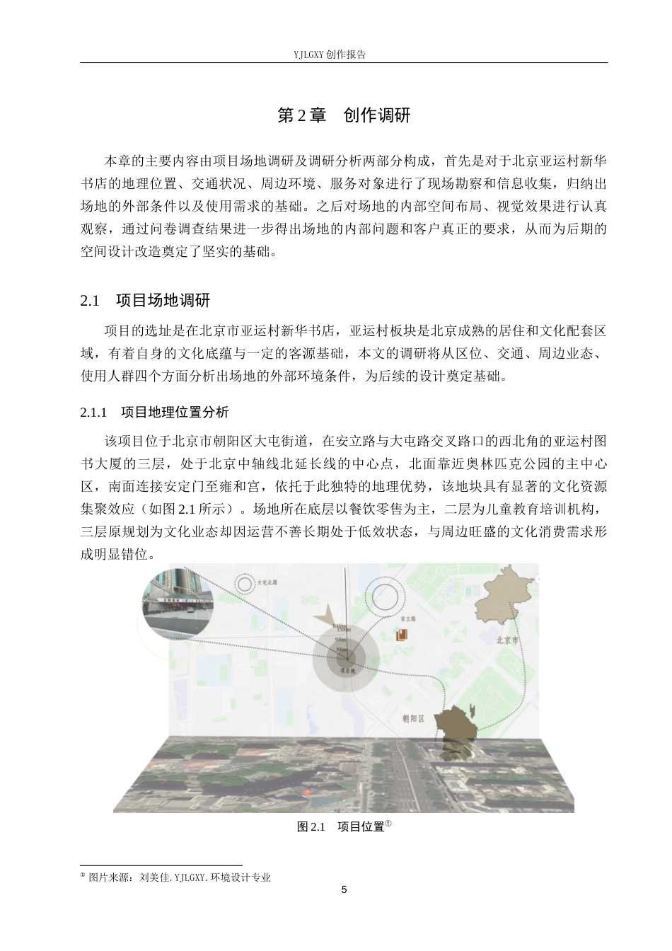 26年WP环境设计 基于视觉心理学的北京亚运村新华书店室内设计8.18-AI4.15(11358字).docx_第9页