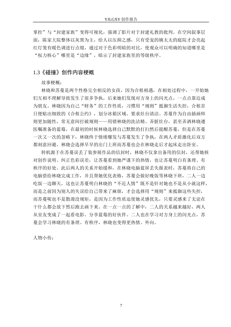 26年WP广播电视编导 毕业作品《碰撞》中色彩对影片叙事的作用阐述0.76-AI6.18(40516字).docx_第10页