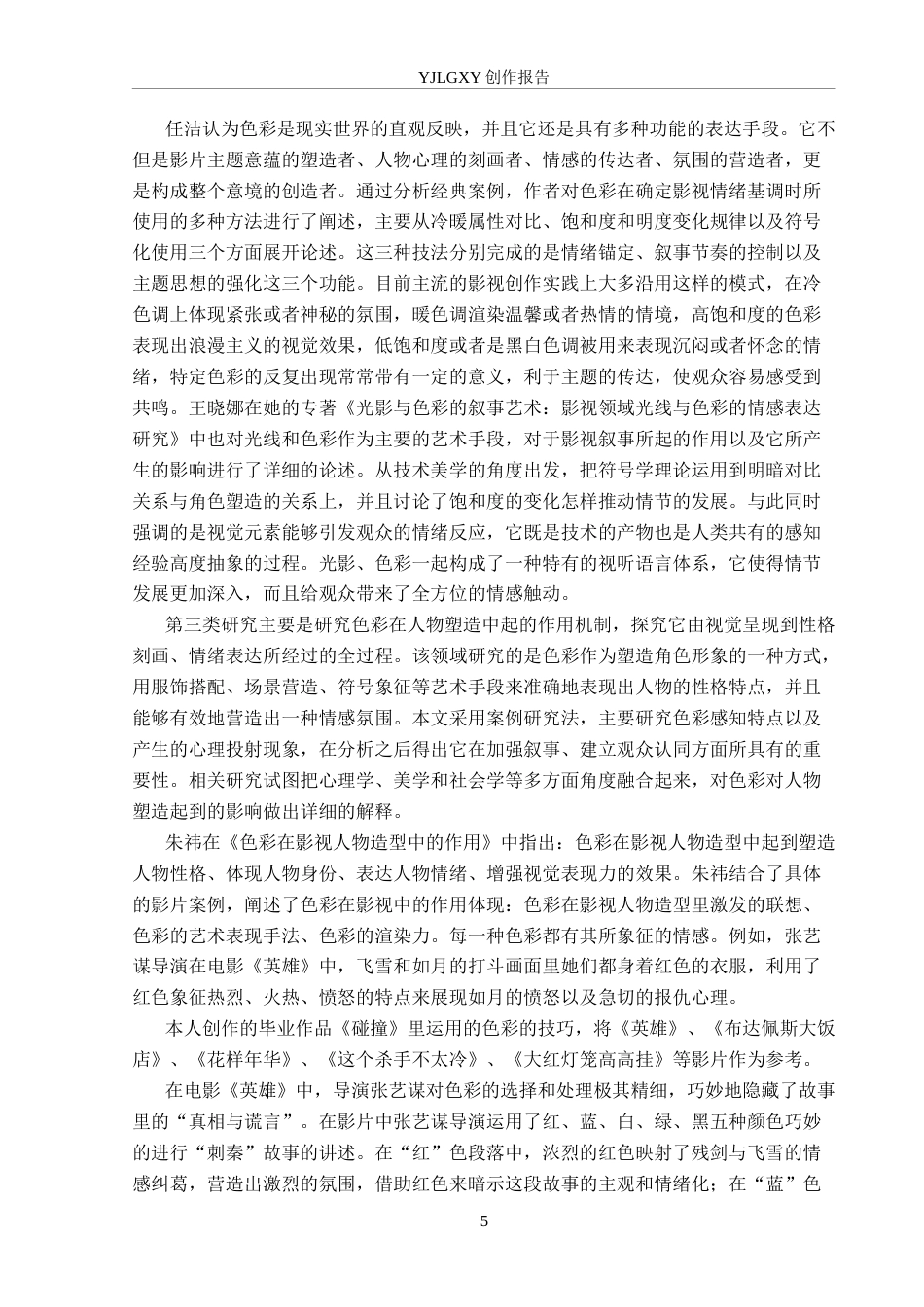 26年WP广播电视编导 毕业作品《碰撞》中色彩对影片叙事的作用阐述0.76-AI6.18(40516字).docx_第8页
