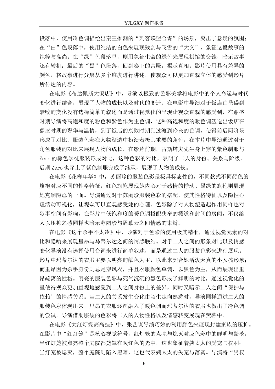 26年WP广播电视编导 毕业作品《碰撞》中色彩对影片叙事的作用阐述0.76-AI6.18(40516字).docx_第9页
