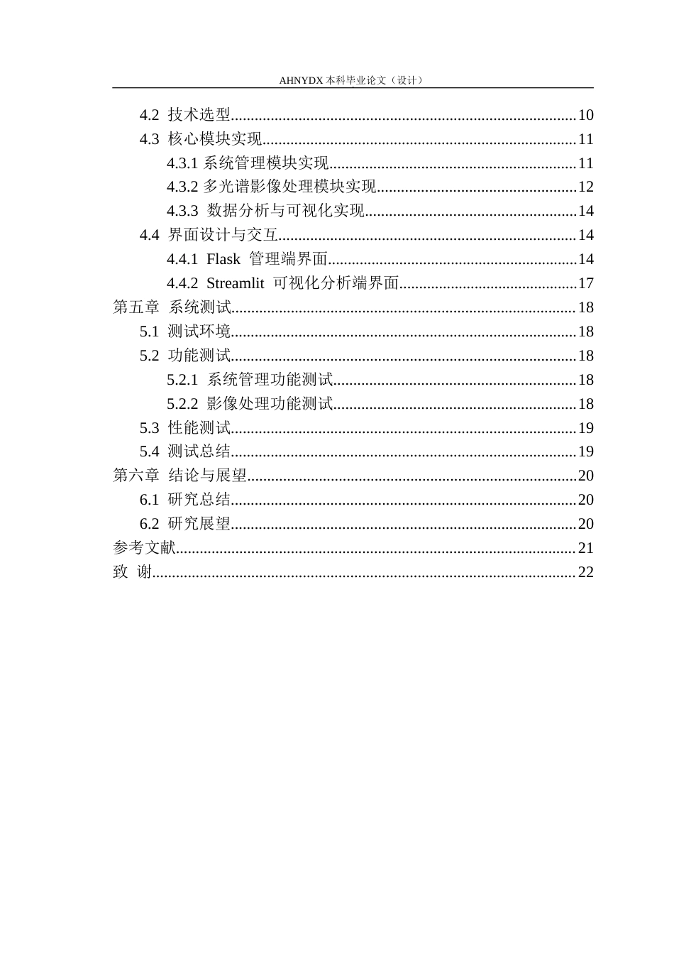 26年WP计算机科学与技术 基于无人机多光谱影像的植被长势分析系统10.13-AI通过(12313字).doc_第2页