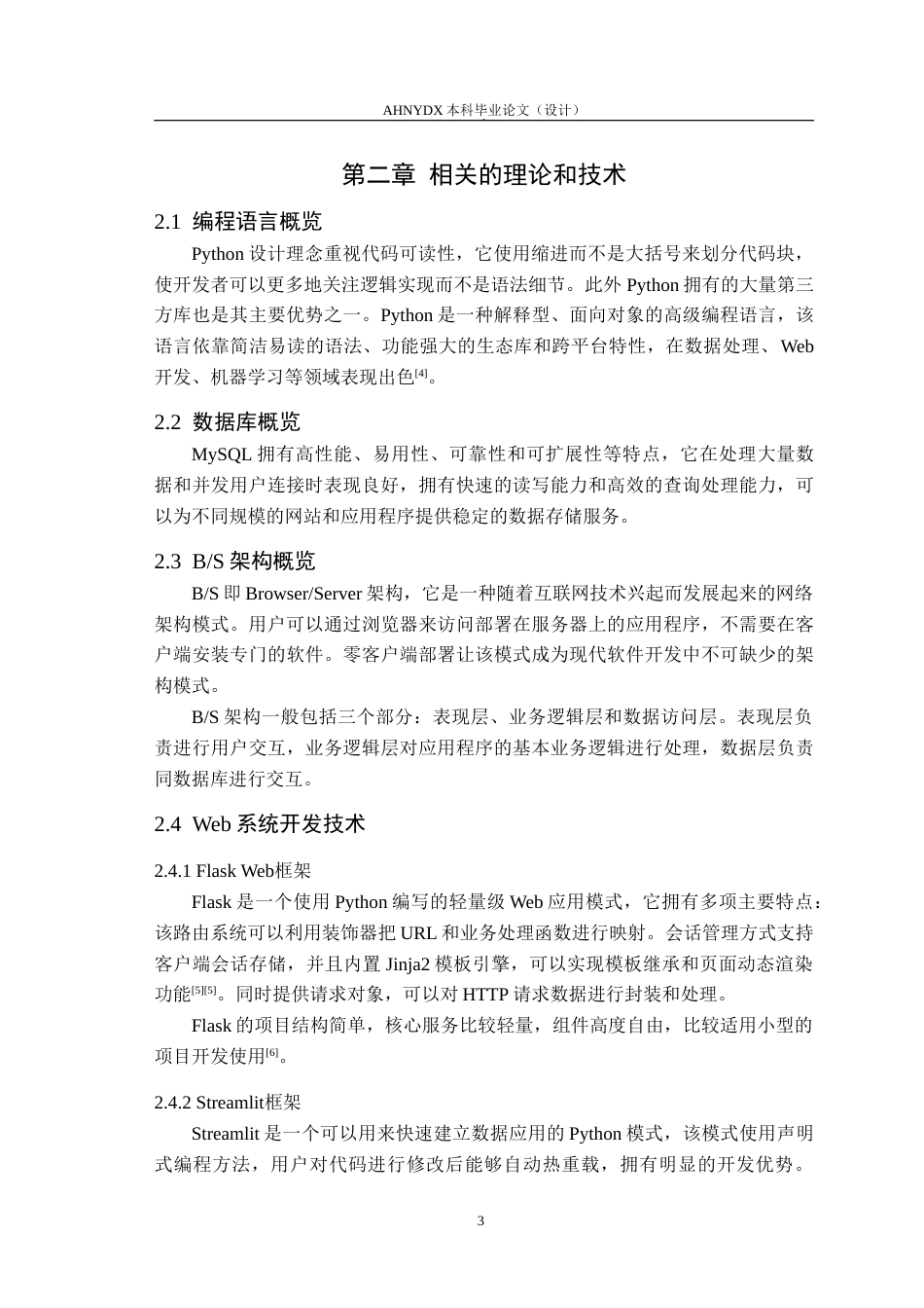 26年WP计算机科学与技术 基于无人机多光谱影像的植被长势分析系统10.13-AI通过(12313字).doc_第7页