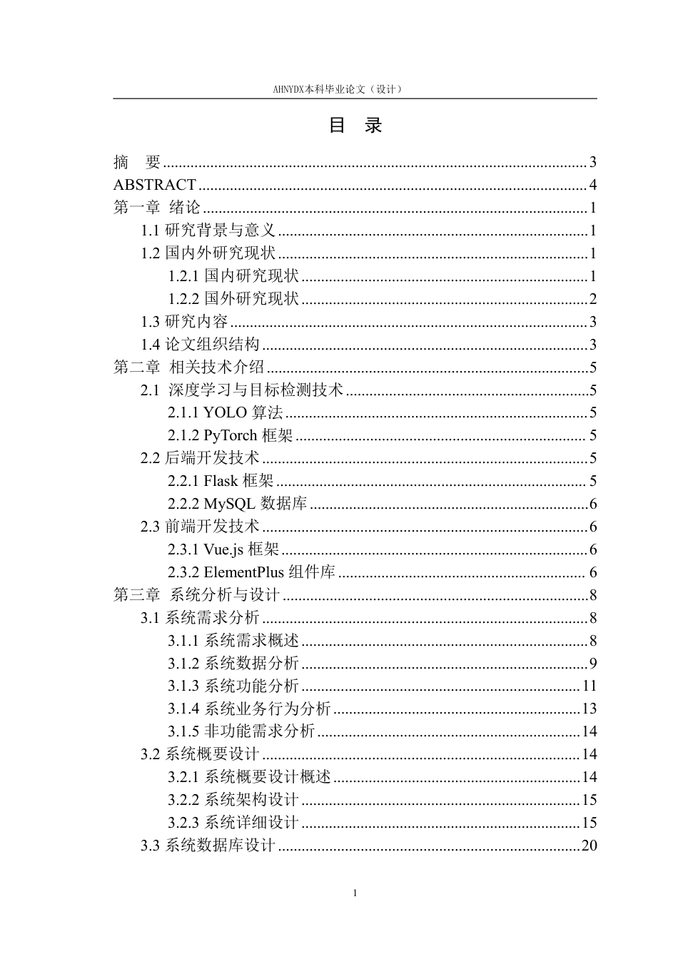 26年WP计算机科学与技术 基于YOLO算法的果园果实时检测与产量预估系统4.42-AI通过-约28548字符.pdf_第1页