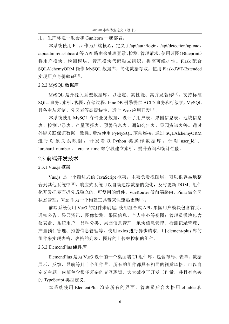 26年WP计算机科学与技术 基于YOLO算法的果园果实时检测与产量预估系统4.42-AI通过-约28548字符.pdf_第10页