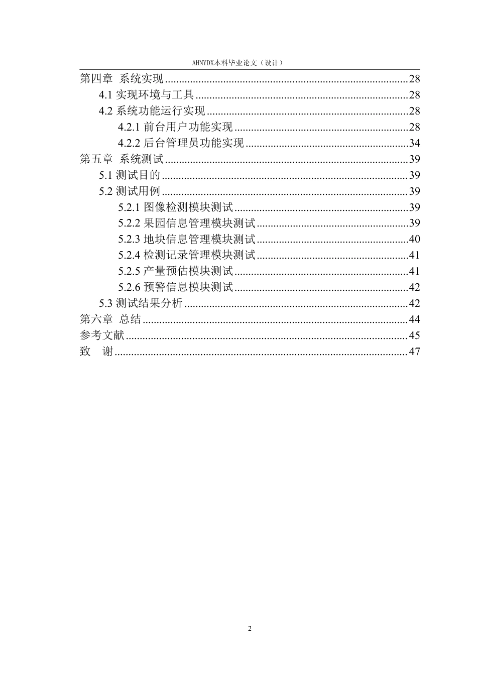 26年WP计算机科学与技术 基于YOLO算法的果园果实时检测与产量预估系统4.42-AI通过-约28548字符.pdf_第2页