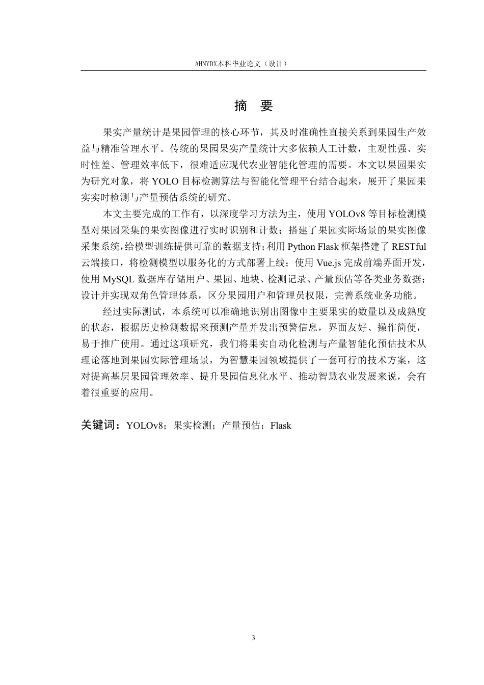 26年WP计算机科学与技术 基于YOLO算法的果园果实时检测与产量预估系统4.42-AI通过-约28548字符.pdf_第3页