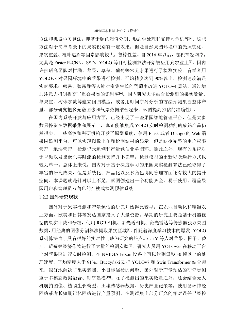 26年WP计算机科学与技术 基于YOLO算法的果园果实时检测与产量预估系统4.42-AI通过-约28548字符.pdf_第6页