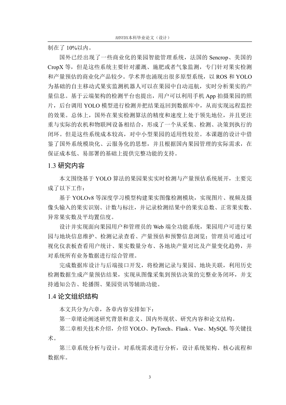 26年WP计算机科学与技术 基于YOLO算法的果园果实时检测与产量预估系统4.42-AI通过-约28548字符.pdf_第7页