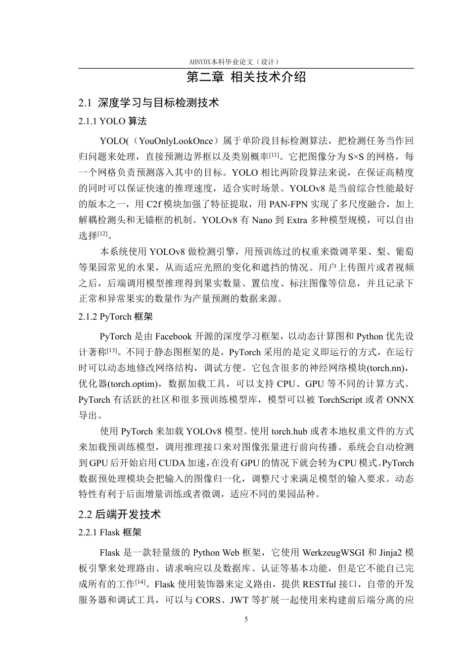 26年WP计算机科学与技术 基于YOLO算法的果园果实时检测与产量预估系统4.42-AI通过-约28548字符.pdf_第9页