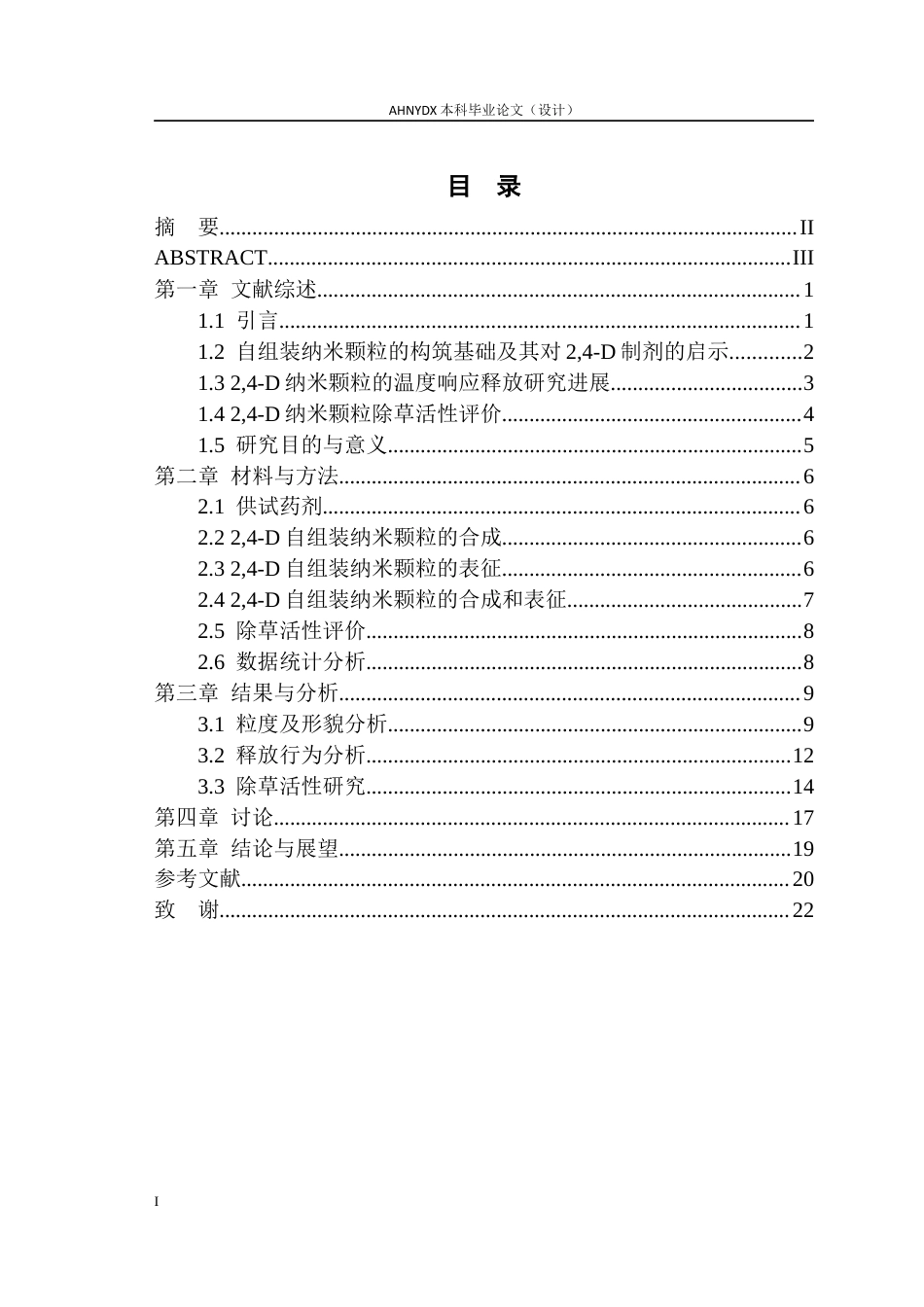 26年WP植物保护 自组装24-D纳米颗粒的释放特性与除草效果研究4.41-AI通过_1(18741字).docx_第3页