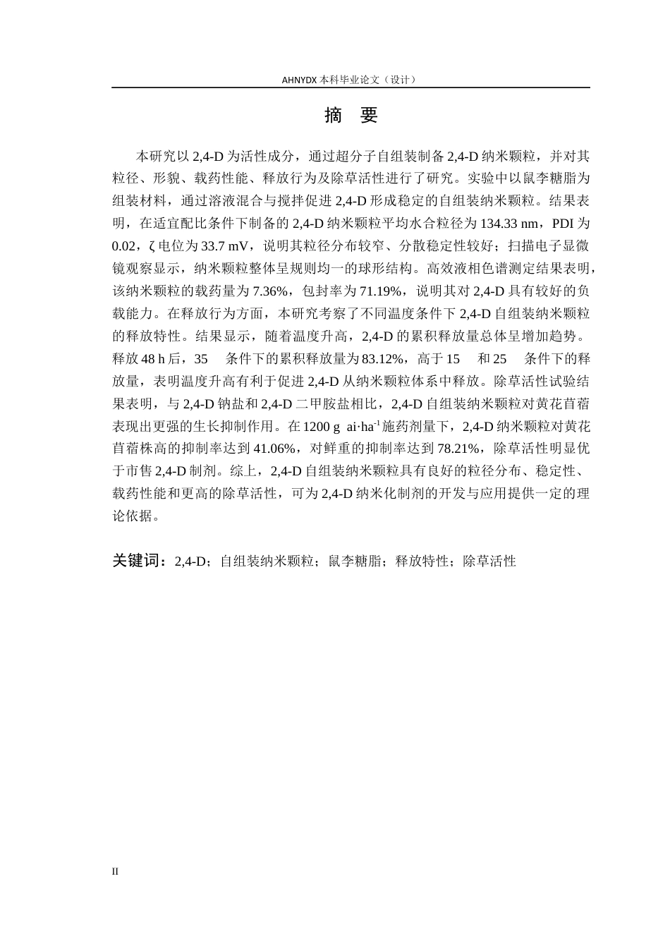 26年WP植物保护 自组装24-D纳米颗粒的释放特性与除草效果研究4.41-AI通过_1(18741字).docx_第4页