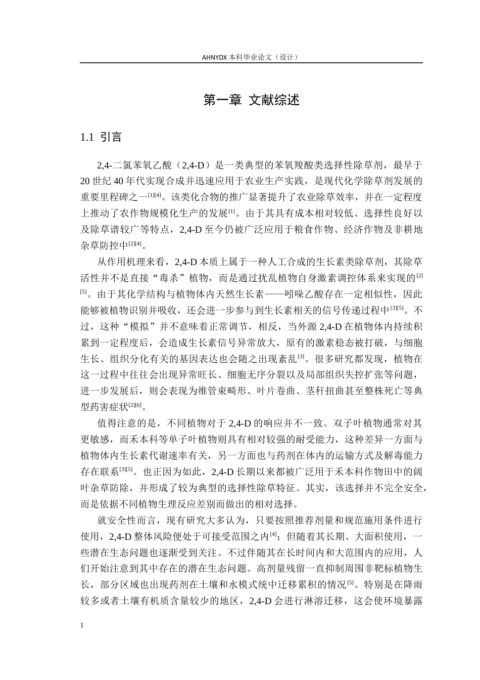 26年WP植物保护 自组装24-D纳米颗粒的释放特性与除草效果研究4.41-AI通过_1(18741字).docx_第6页