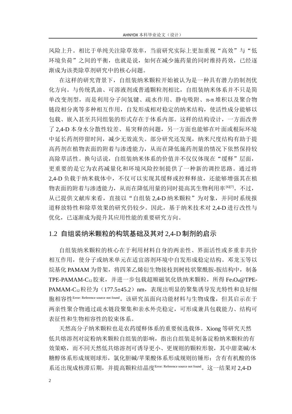 26年WP植物保护 自组装24-D纳米颗粒的释放特性与除草效果研究4.41-AI通过_1(18741字).docx_第7页