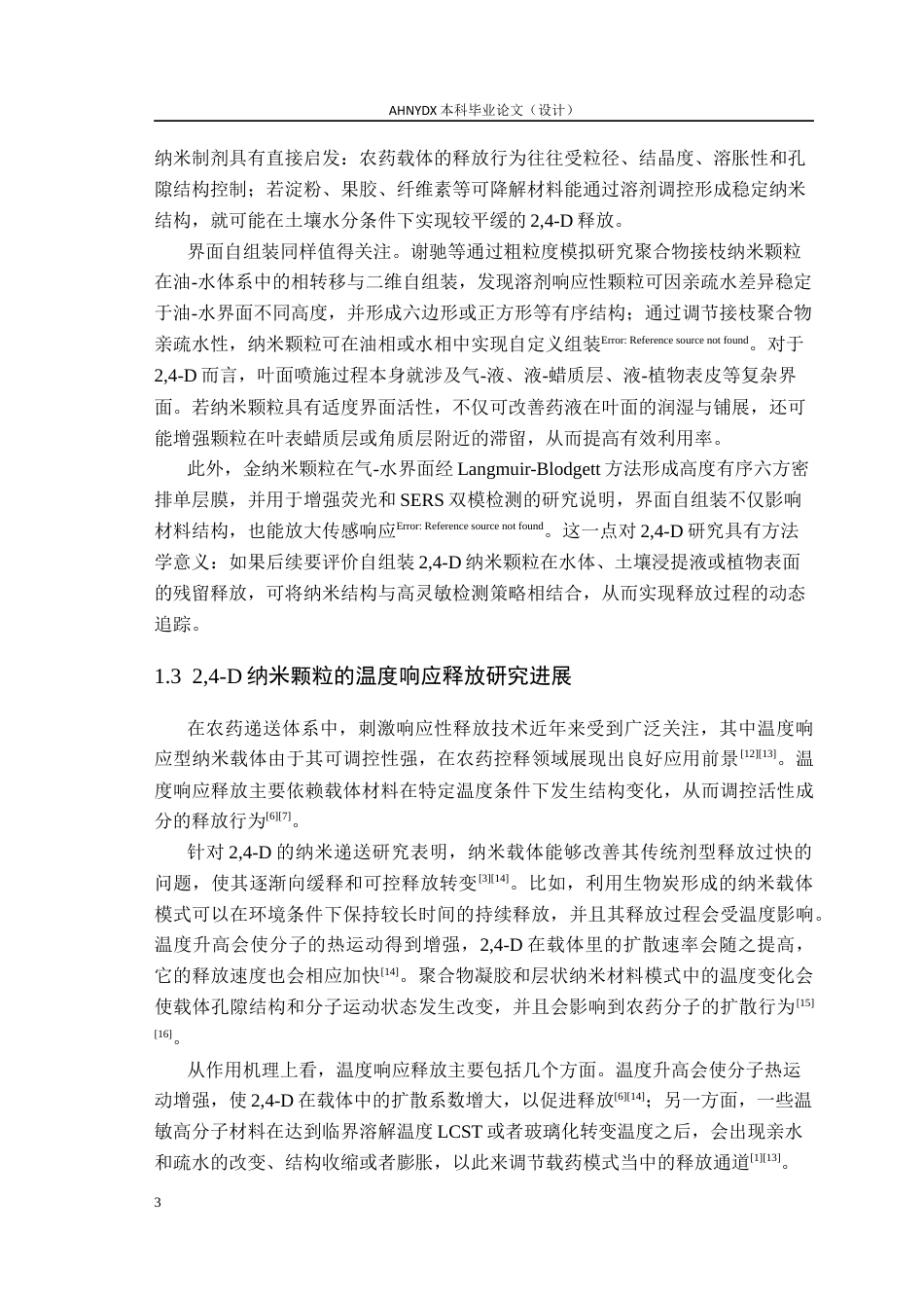 26年WP植物保护 自组装24-D纳米颗粒的释放特性与除草效果研究4.41-AI通过_1(18741字).docx_第8页