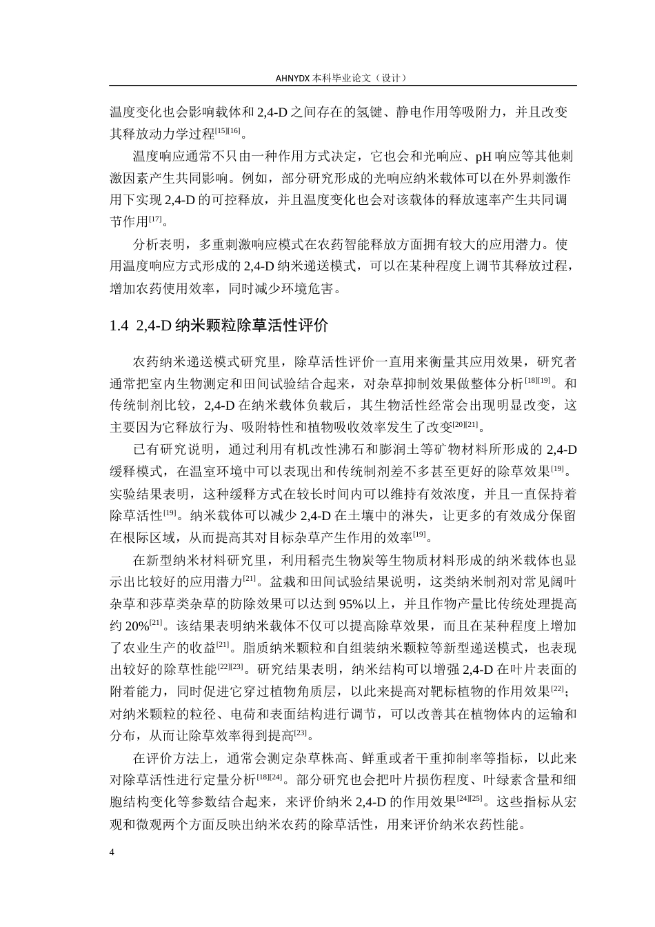 26年WP植物保护 自组装24-D纳米颗粒的释放特性与除草效果研究4.41-AI通过_1(18741字).docx_第9页