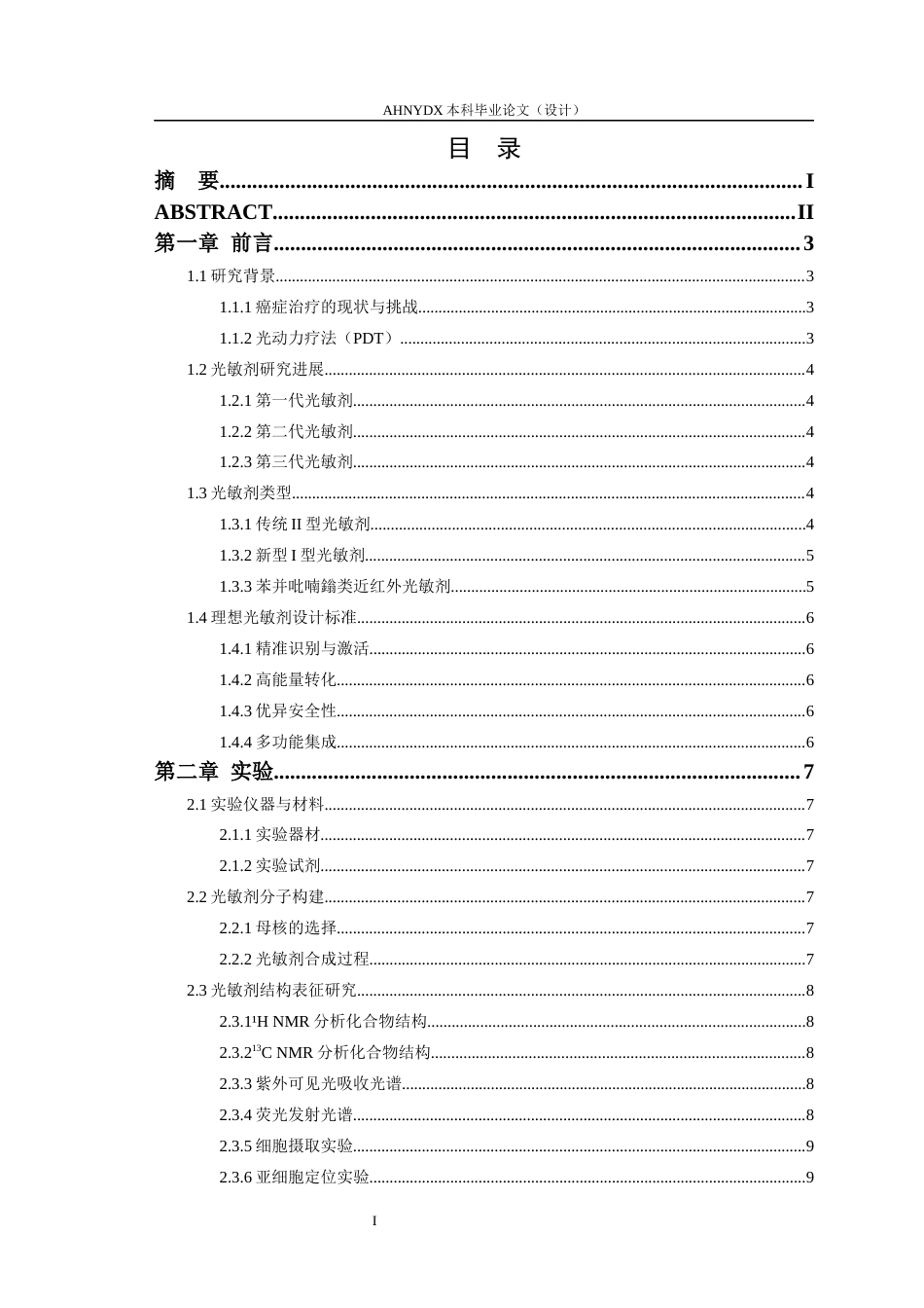 26年WP生物制药 新型I型光敏剂构建与性能研究16.3-AI通过_1(11431字).docx_第1页