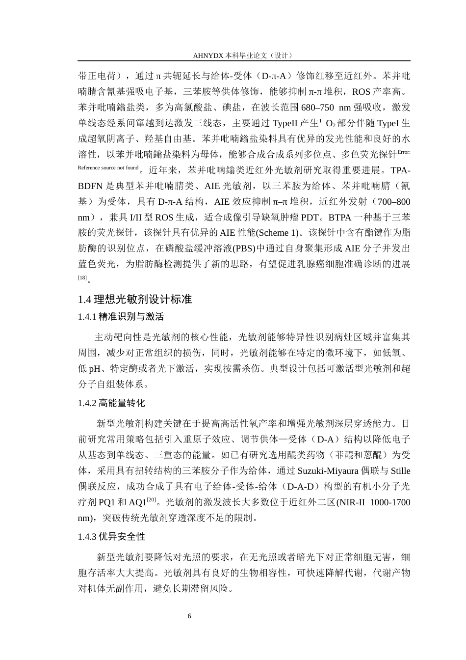 26年WP生物制药 新型I型光敏剂构建与性能研究16.3-AI通过_1(11431字).docx_第8页