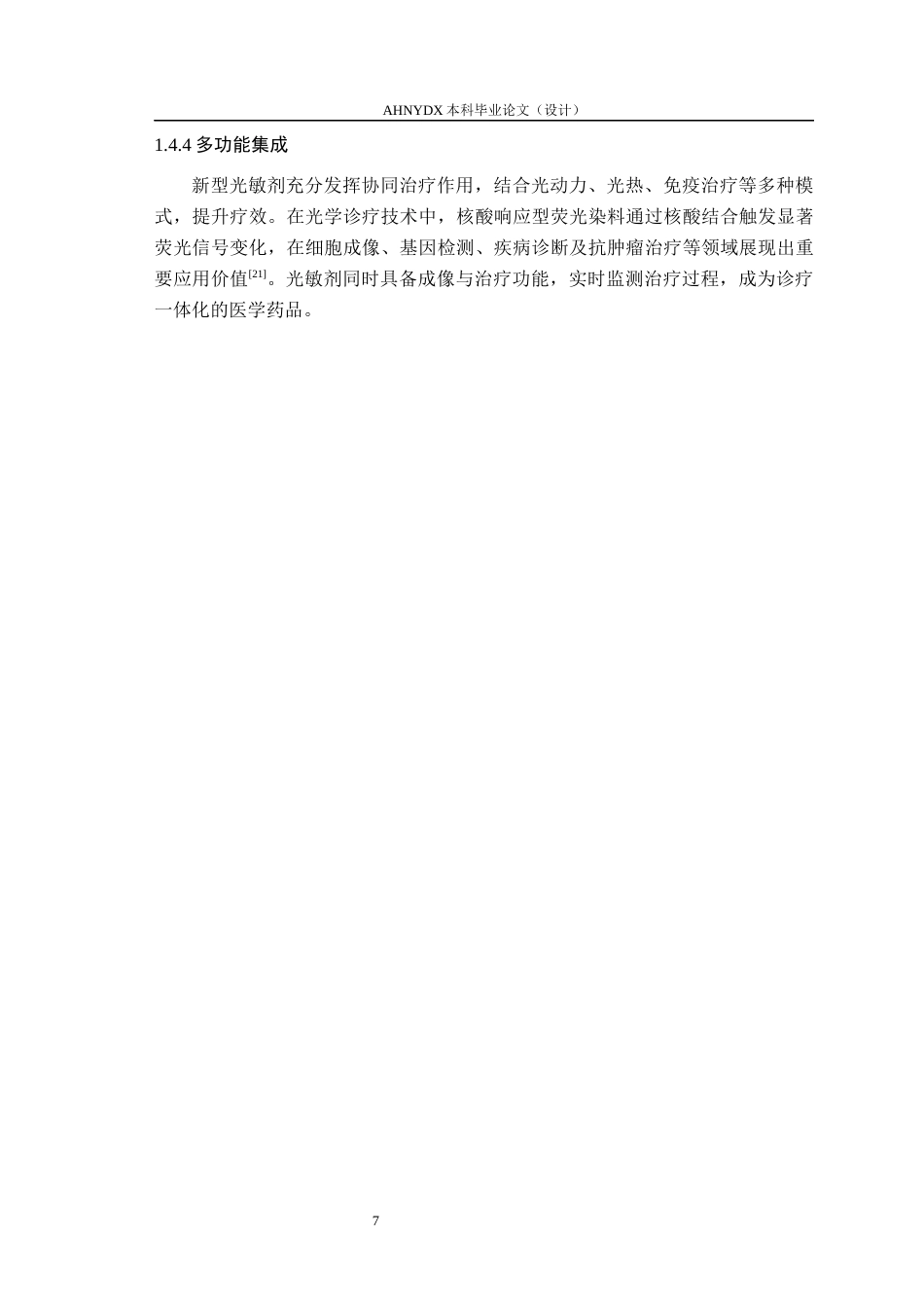 26年WP生物制药 新型I型光敏剂构建与性能研究16.3-AI通过_1(11431字).docx_第9页