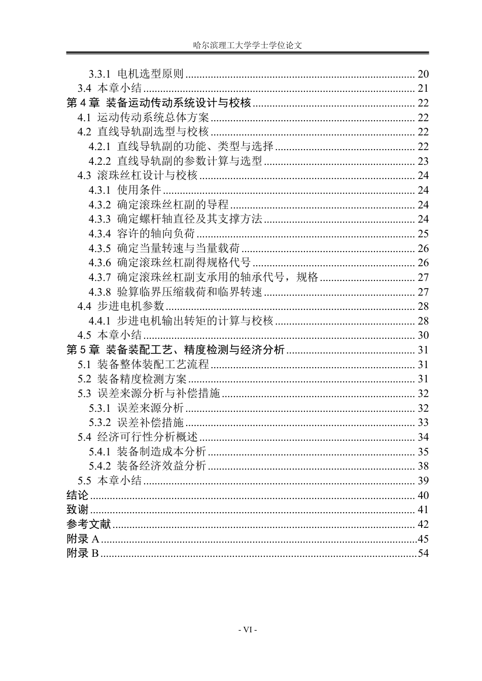 26年WP机械设计制造及其自动化 桌面级增减材复合制造装备结构设计10.05-AI30.3_1-约34966字符.pdf_第5页