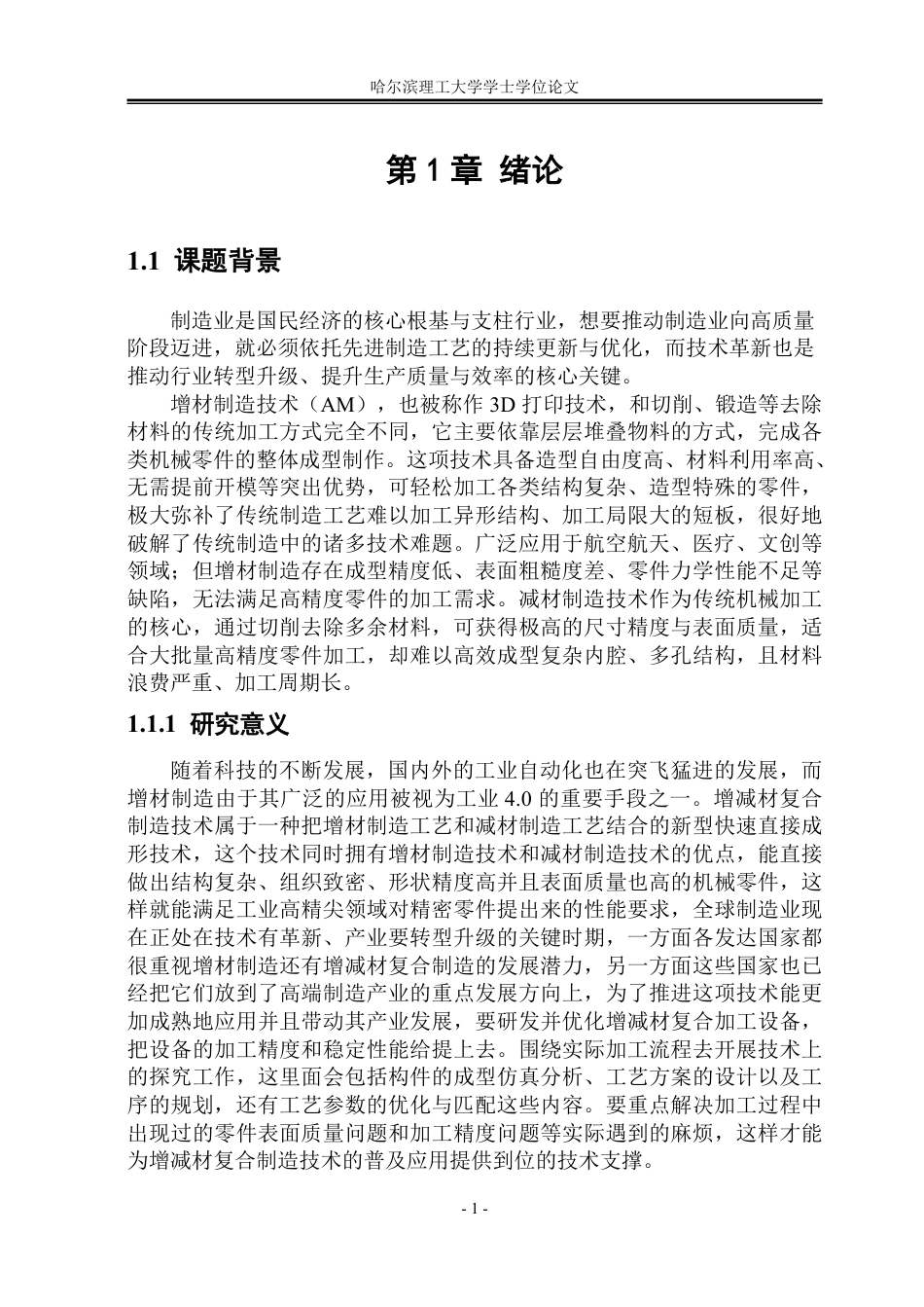 26年WP机械设计制造及其自动化 桌面级增减材复合制造装备结构设计10.05-AI30.3_1-约34966字符.pdf_第6页