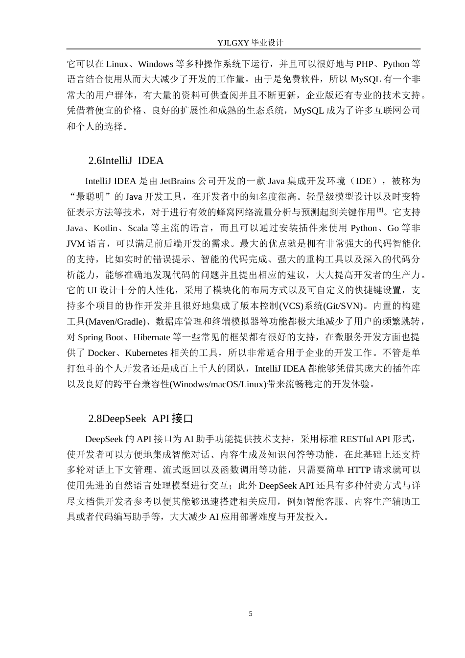 26年WP计算机科学与技术 基于Spring Boot的星汇台球厅管理系统的设计与实现14.43-AI_1(27206字).docx_第10页