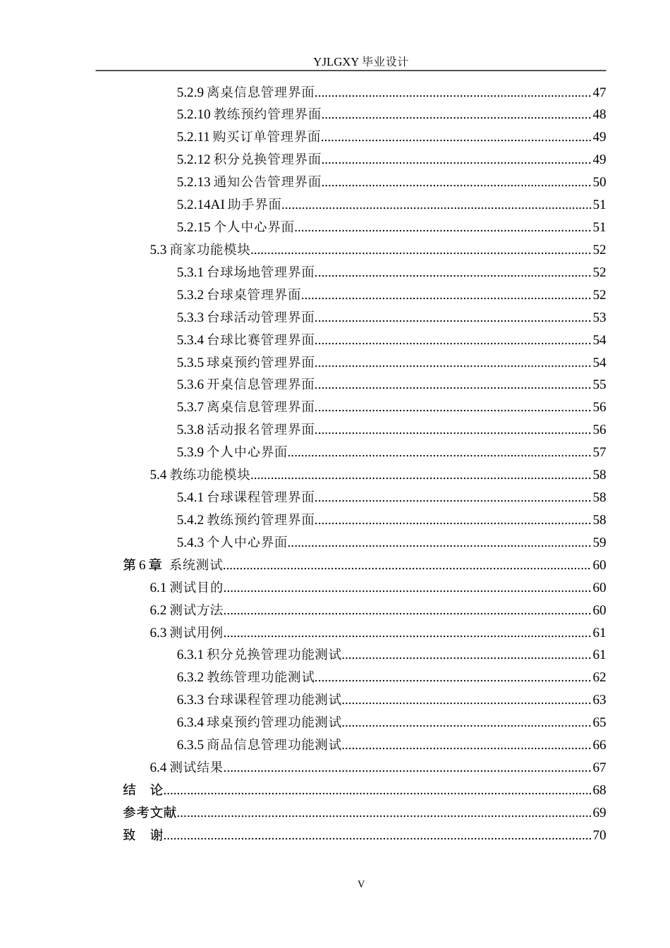 26年WP计算机科学与技术 基于Spring Boot的星汇台球厅管理系统的设计与实现14.43-AI_1(27206字).docx_第5页