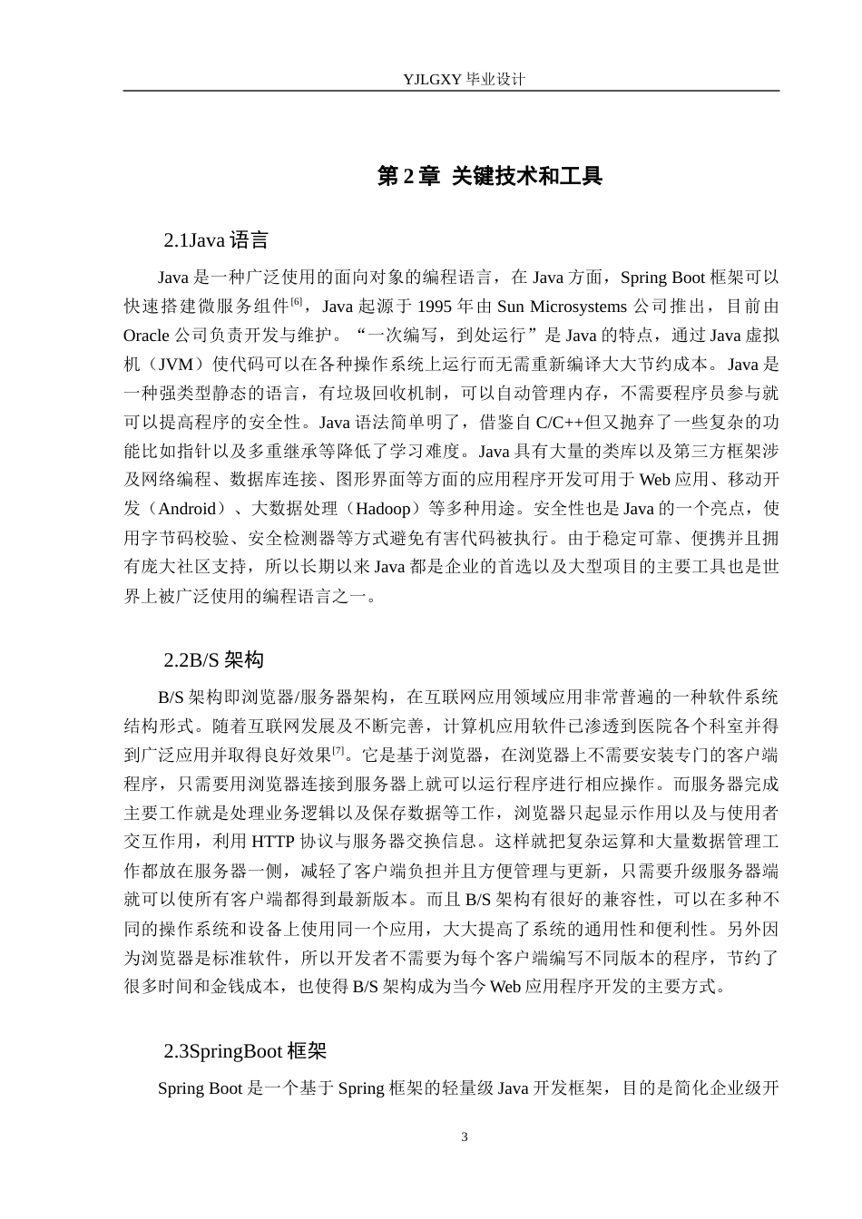 26年WP计算机科学与技术 基于Spring Boot的星汇台球厅管理系统的设计与实现14.43-AI_1(27206字).docx_第8页