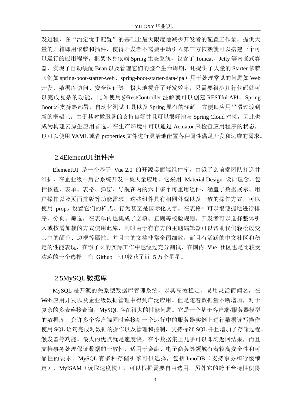 26年WP计算机科学与技术 基于Spring Boot的星汇台球厅管理系统的设计与实现14.43-AI_1(27206字).docx_第9页