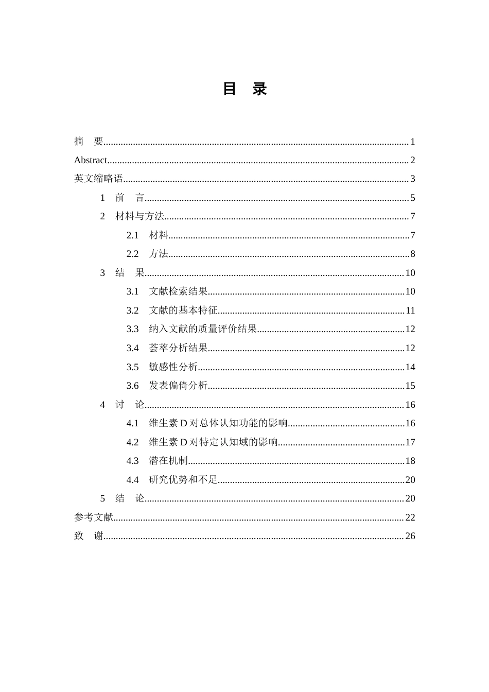 26年WP预防医学 补充维生素D对认知损伤影响的随机对照试验系统综述与荟萃分析17.84-AI11.84(12497字).doc_第1页