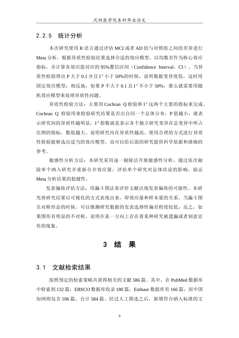 26年WP预防医学 补充维生素D对认知损伤影响的随机对照试验系统综述与荟萃分析17.84-AI11.84(12497字).doc_第10页
