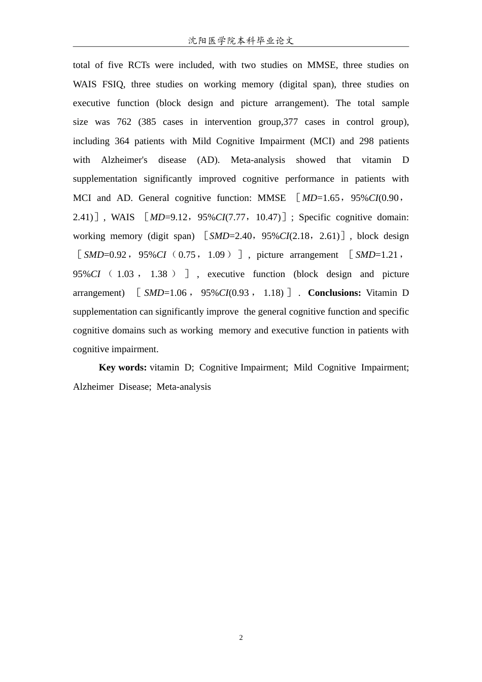 26年WP预防医学 补充维生素D对认知损伤影响的随机对照试验系统综述与荟萃分析17.84-AI11.84(12497字).doc_第3页
