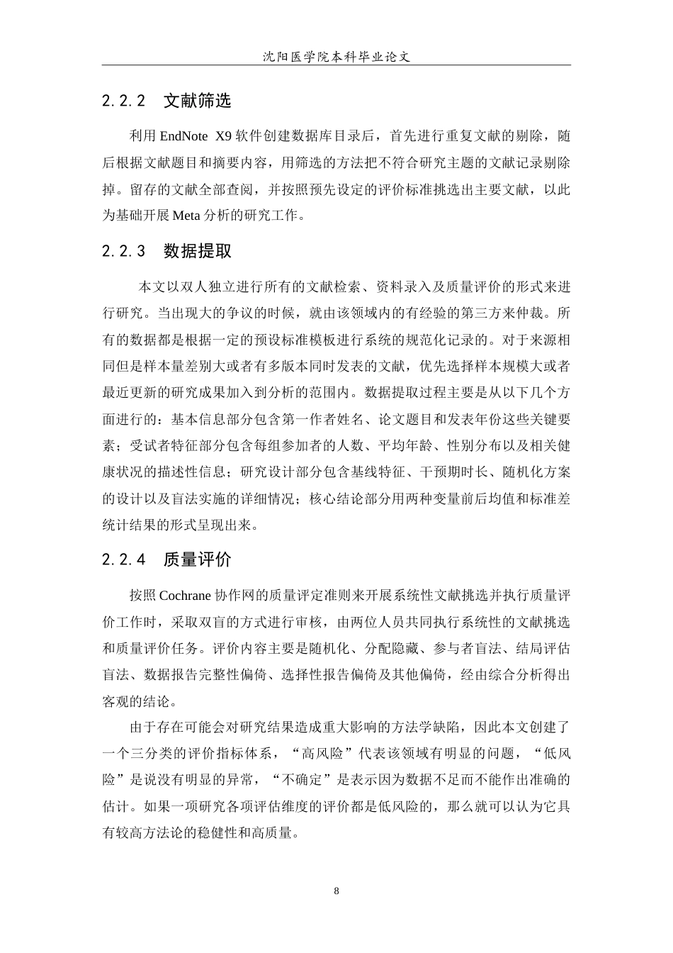 26年WP预防医学 补充维生素D对认知损伤影响的随机对照试验系统综述与荟萃分析17.84-AI11.84(12497字).doc_第9页