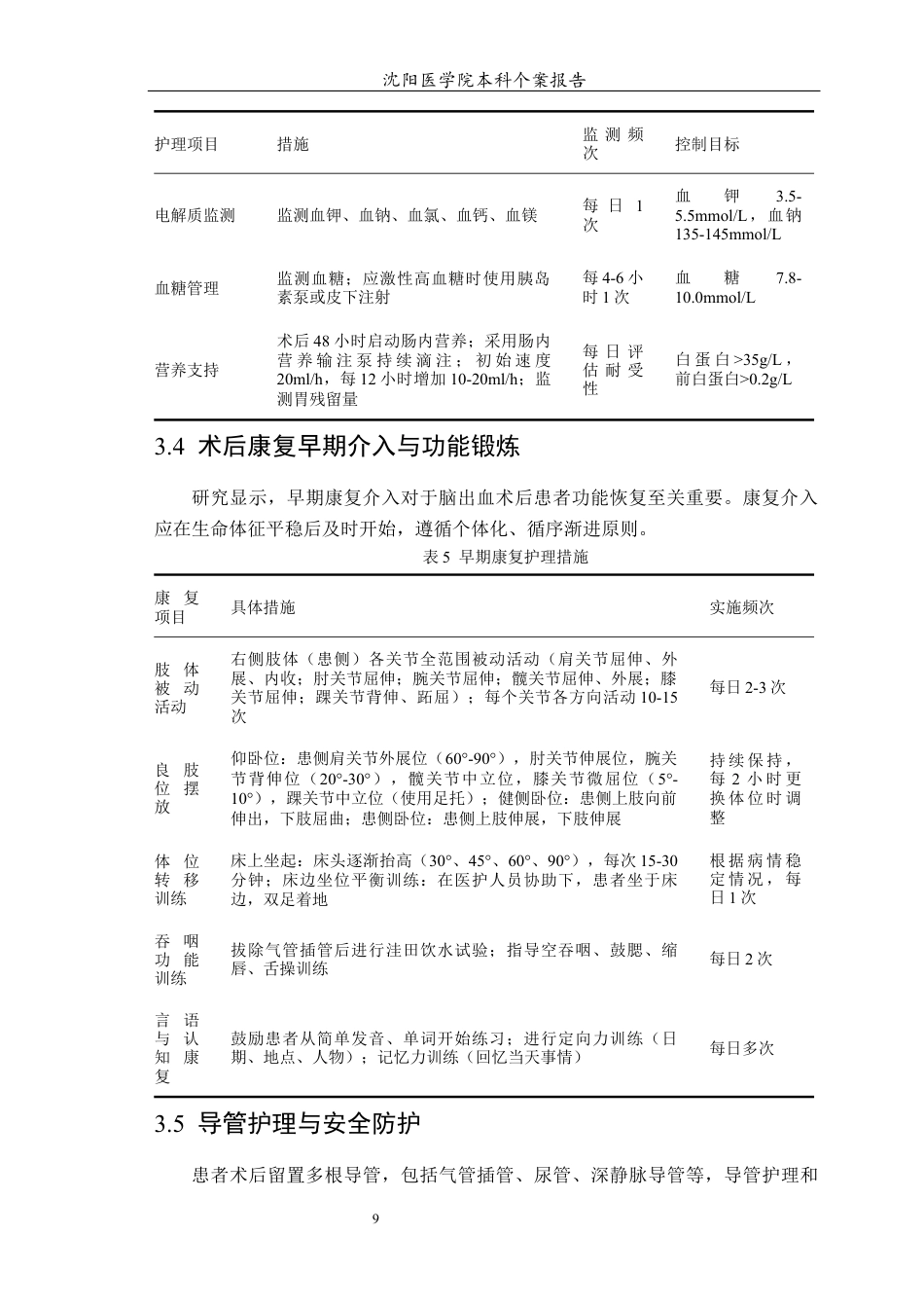 26年WP护理学 高血压脑出血术后并发肺部感染患者的个案护理11.96-AI3.53(10462字).docx_第10页