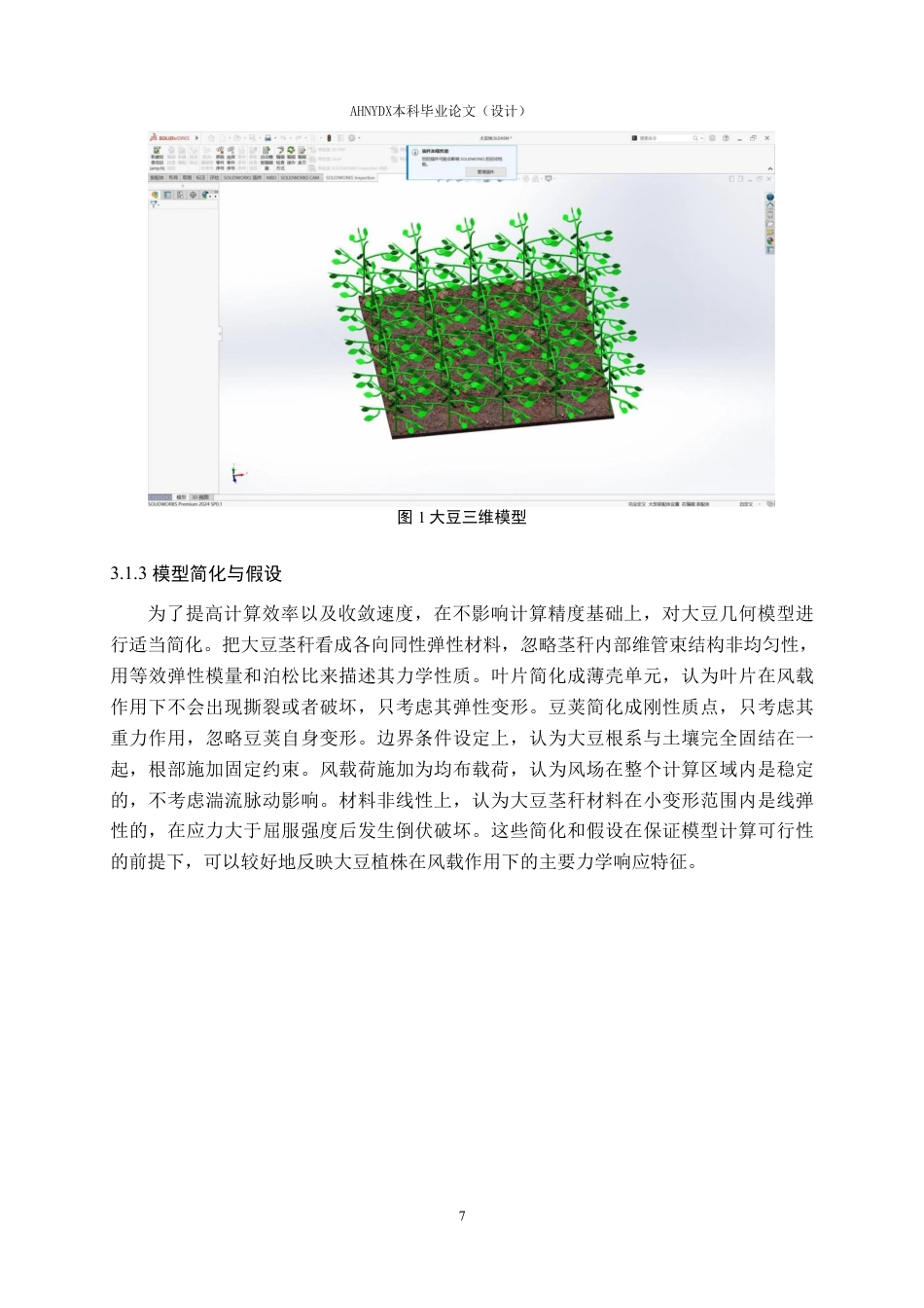 26年WP农业水利工程 风场作用下大豆的抗倒伏数值计算分析3.16-AI通过-约13762字符.pdf_第10页