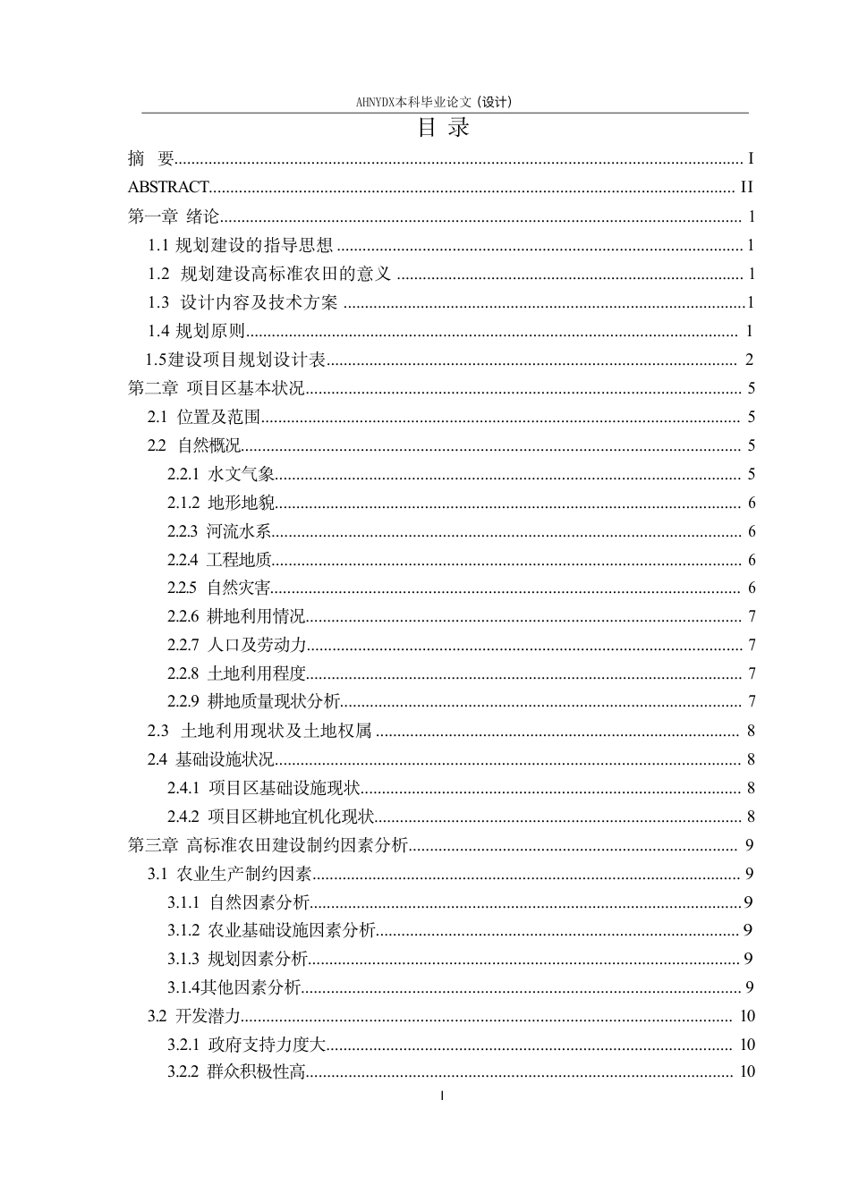 26年WP农业水利工程（专升本） 2025年金寨县农产品基地生产能力提升项目规划设计21.45-AI通过_1-约62150字符.pdf_第1页