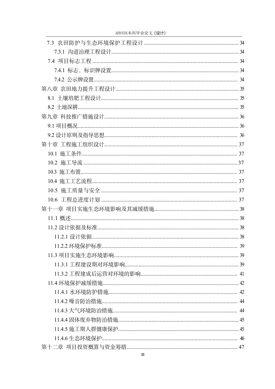26年WP农业水利工程（专升本） 2025年金寨县农产品基地生产能力提升项目规划设计21.45-AI通过_1-约62150字符.pdf_第3页